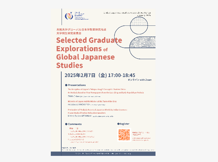 GJS Research Workshop 2025年2月例会